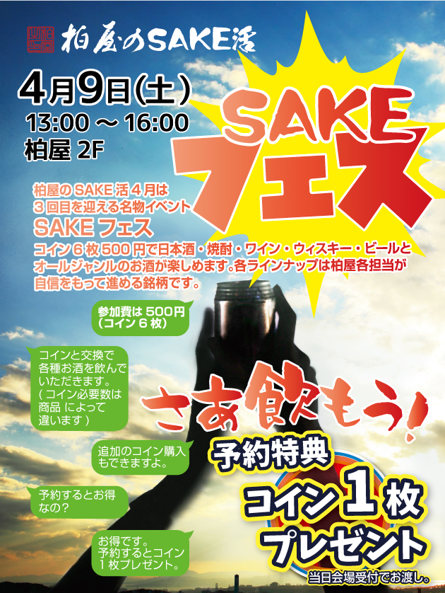 sake_katu 2016.04